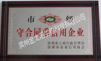 滨州九游会生物科技有限公司荣誉证书